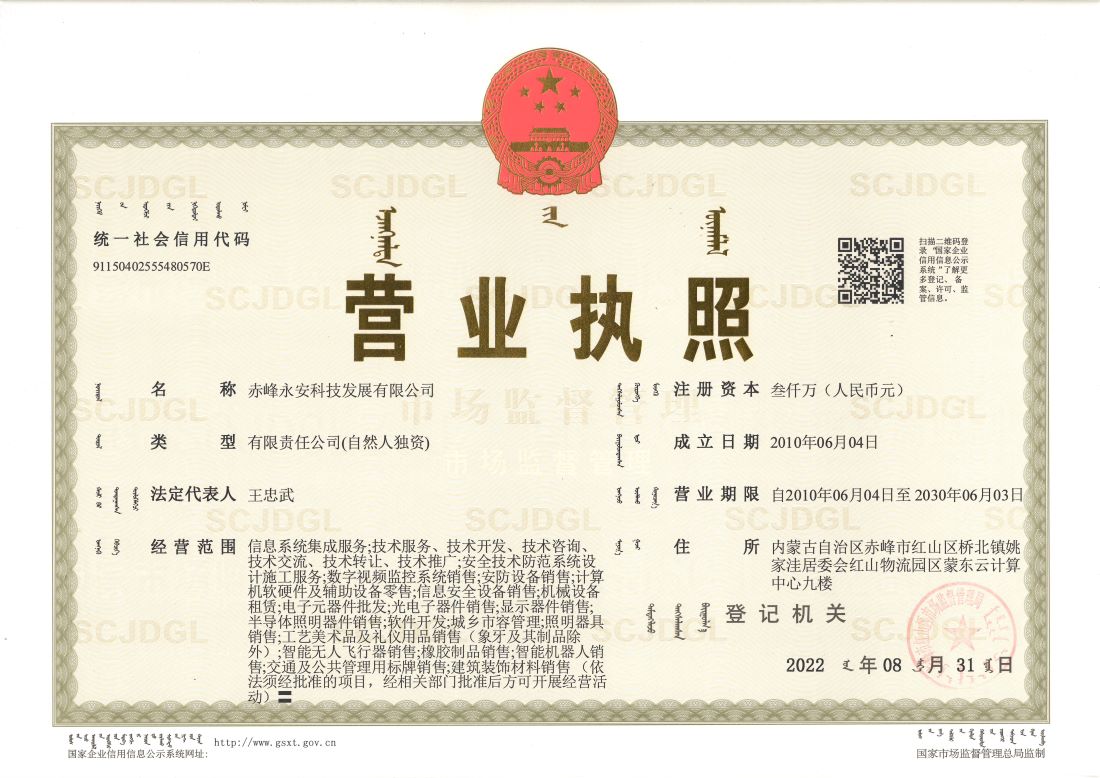 營業(yè)執(zhí)照