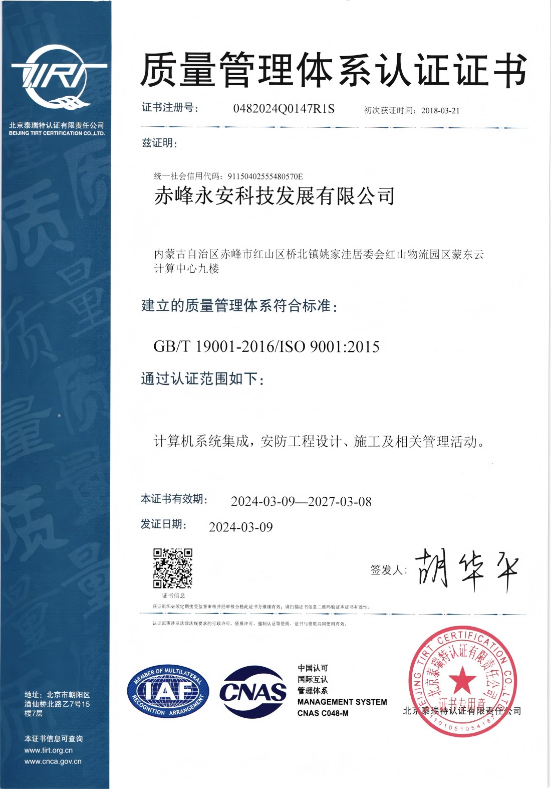 質量管理體系認證證書