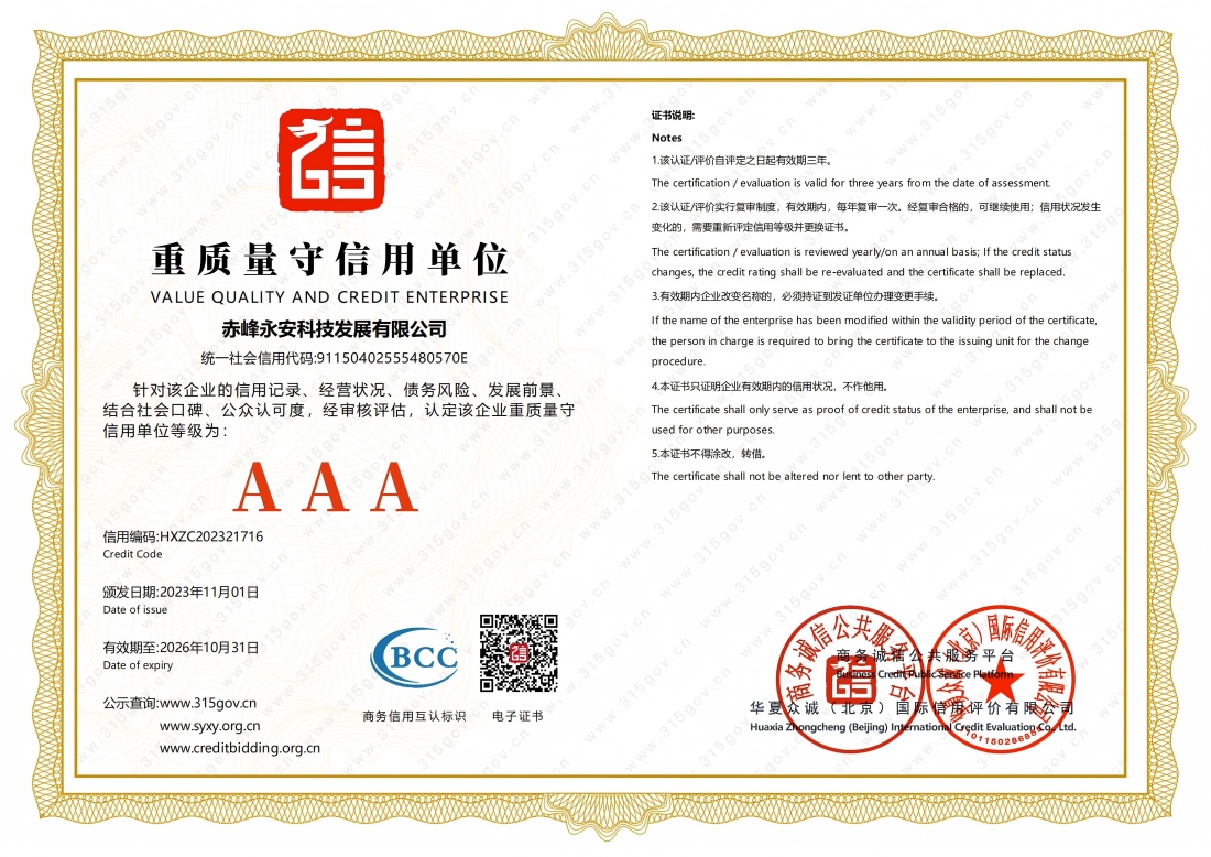 重質量守信用 企業(yè)