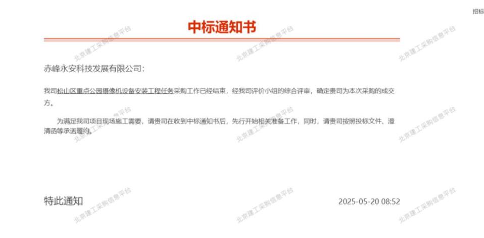 永安科技中標松山區(qū)重點公園攝像機設備安裝工程項目