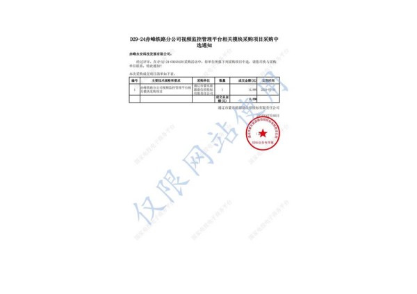 永安科技中標赤峰鐵路分公司視頻監(jiān)控管理平臺相關模塊采購項目.jpg
