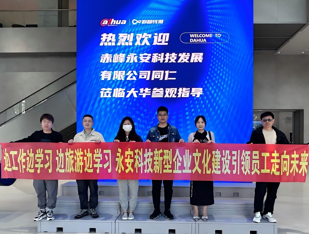 2023年永安科技杭州學(xué)習(xí)團建活動.jpg